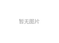 友發(fā)鋼管：?jiǎn)⑦\(yùn)成功！首批產(chǎn)品奔赴“雅下”
